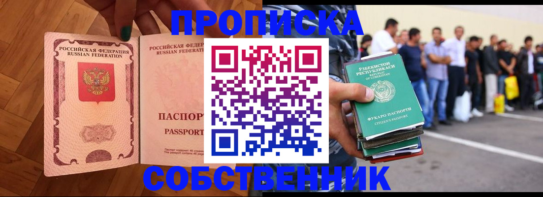 прописка для кредита в Алтае