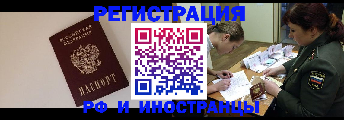 прописка ребенка в Алтае