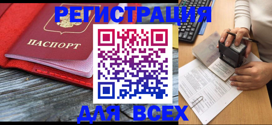 временная регистрация собственник в Алтае