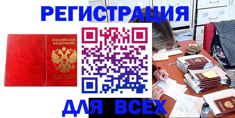 прописка паспорт в Алтае