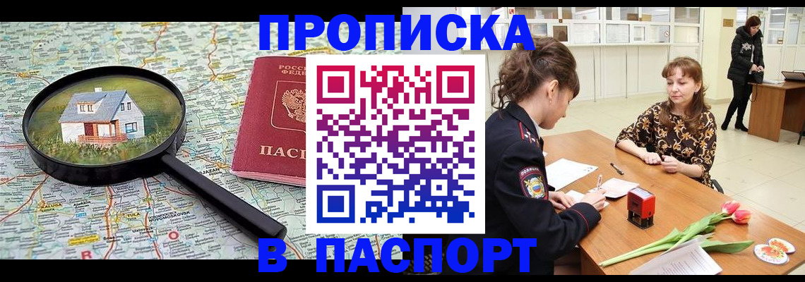 временная регистрация гарантия в Алтае