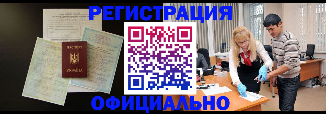 временная регистрация недорого в Алтае