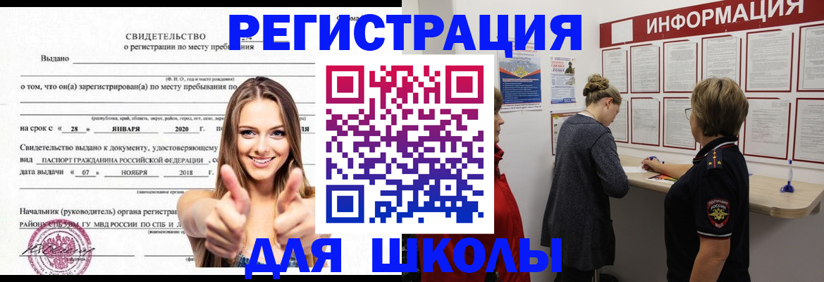 прописка ребенка в Алтае