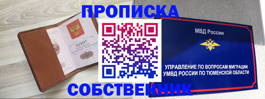 временная регистрация в Алтае